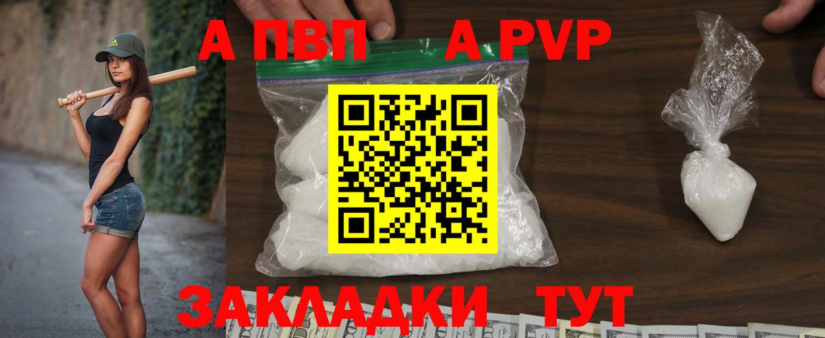 А ПВП Crystall  Вход с VPN  Alpha-PVP  Кисловодск 