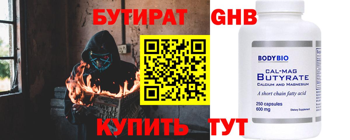 БУТИРАТ BDO 33%  Вход с VPN  Кисловодск 