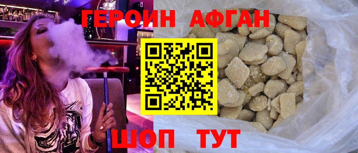 Героин VHQ Кисловодск