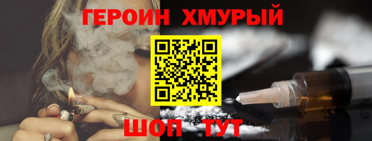 Кисловодск  Героин хмурый  Вход с VPN 