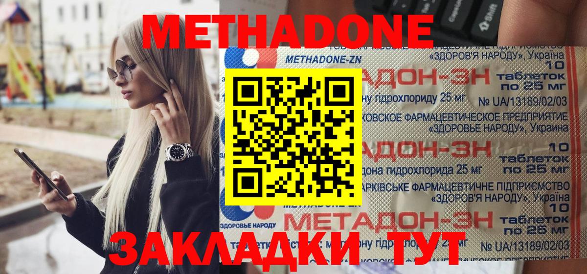 МЕТАДОН VHQ  Метадон белоснежный  Кисловодск  Вход с VPN 